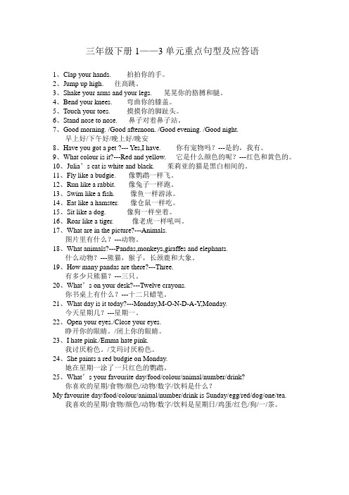 Join in三年级1-3知识总结