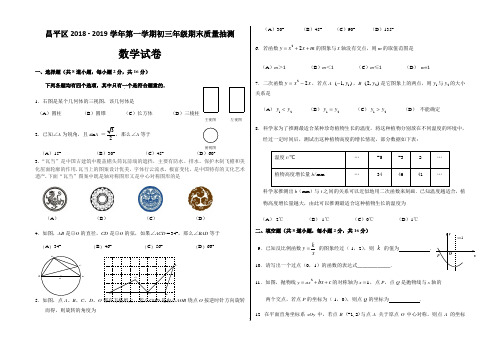 昌平区初三第一学期期末数学试题(含答案)