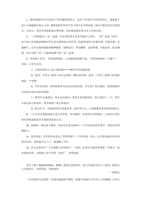 1、教育的成功并不仅仅在于培养最优秀的人,还在于培养天天有进步的人