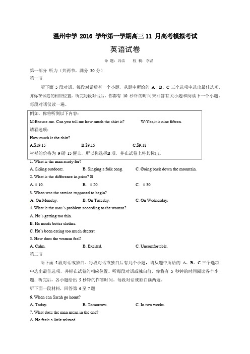 温州中学2016年高三11月选考模拟英语试卷及答案