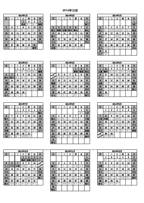 2014年放假(补上班)日历A4纸打印版