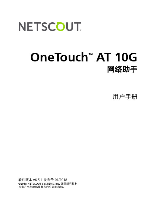 OneTouch  AT 10G网络助手用户手册说明书