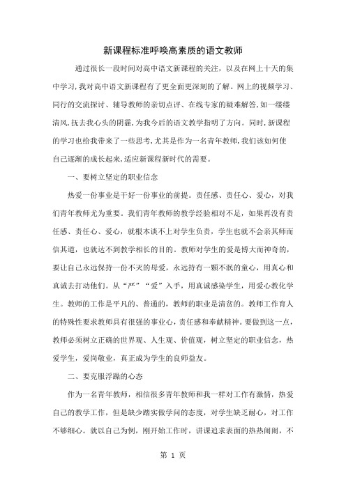 新课程标准呼唤高素质的语文教师共4页word资料