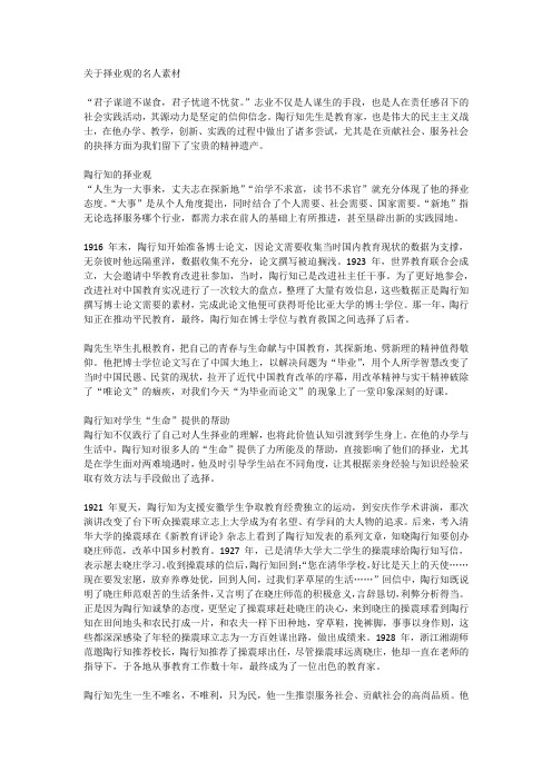 关于择业观的名人素材