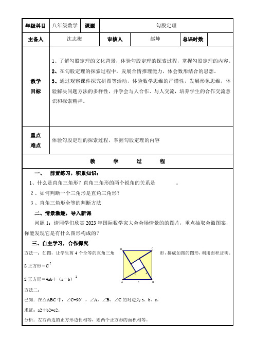 初中数学青岛版八年级下册第7章 实数7.2勾股定理