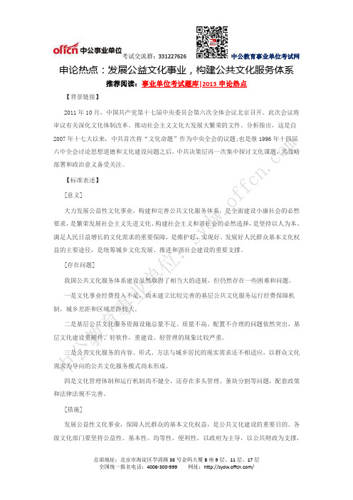 申论热点：发展公益文化事业,构建公共文化服务体系