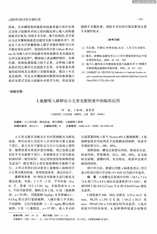 七氟醚吸入麻醉在小儿青光眼检查中的临床应用