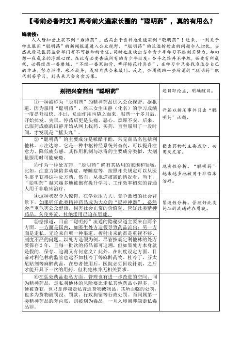 2021 高考时文选粹 考前必备 高考前火遍家长圈的“聪明药”,真的有用么?