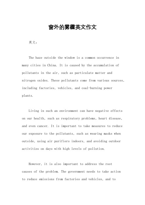 窗外的雾霾英文作文