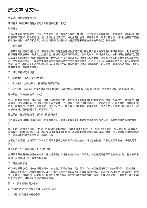 廉政学习文件