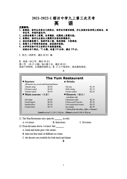 2021-2022-1稻田中学九上第三次月考英语