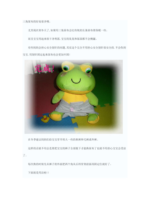 小孩的尿布包法