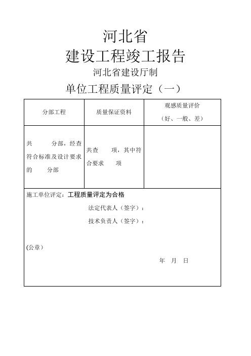 河北省建筑工程竣工报告和验收报告填写范例