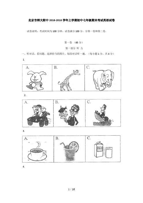 北京市师大附中上学期初中七级期末考试英语试卷