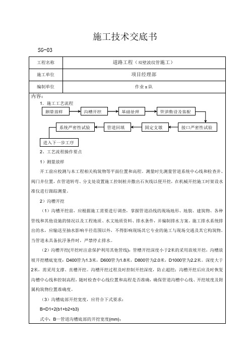 双壁波纹管施工技术交底