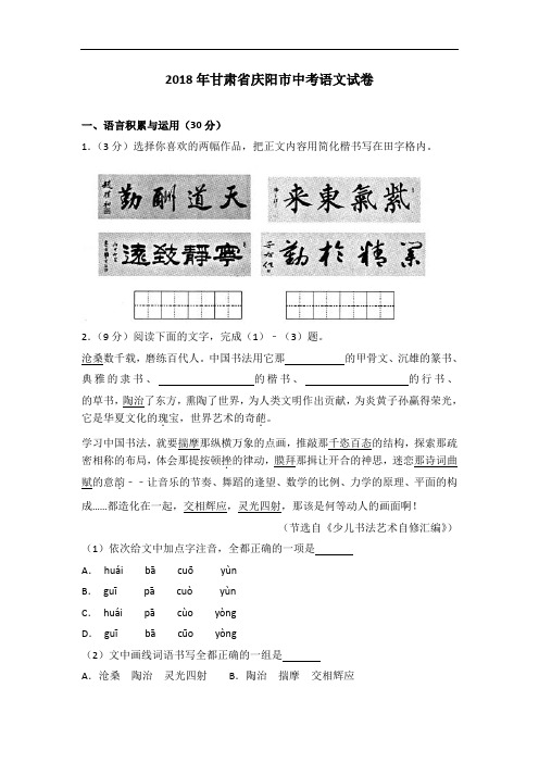 2018年甘肃省庆阳市中考语文试卷