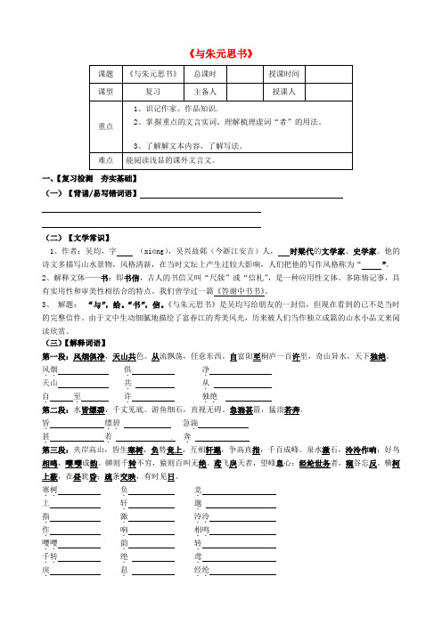 八年级语文下册 第五单元 第21课《与朱元思书》导学案 新人教版(2)