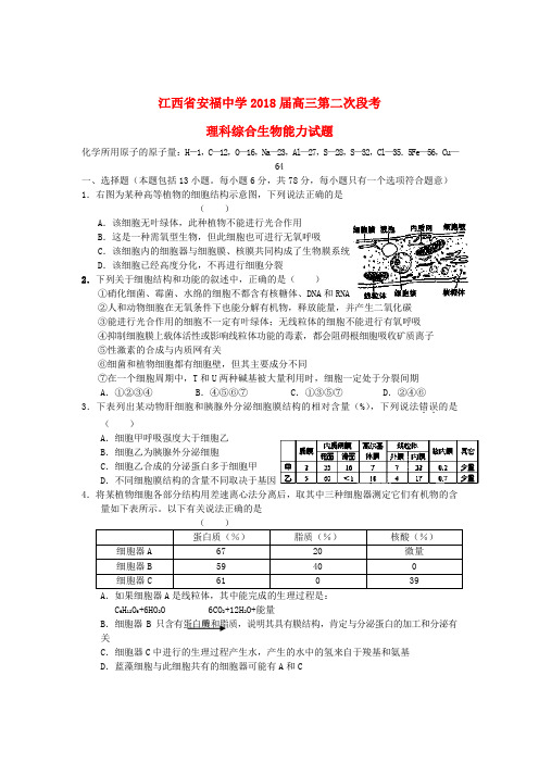 江西省安福中学2018届高三生物第二次段考新人教版 精