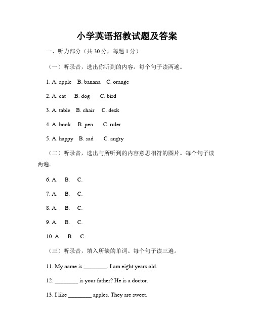 小学英语招教试题及答案