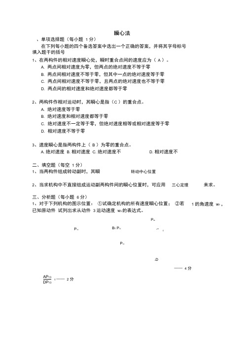 东南大学机械设计考试瞬心法