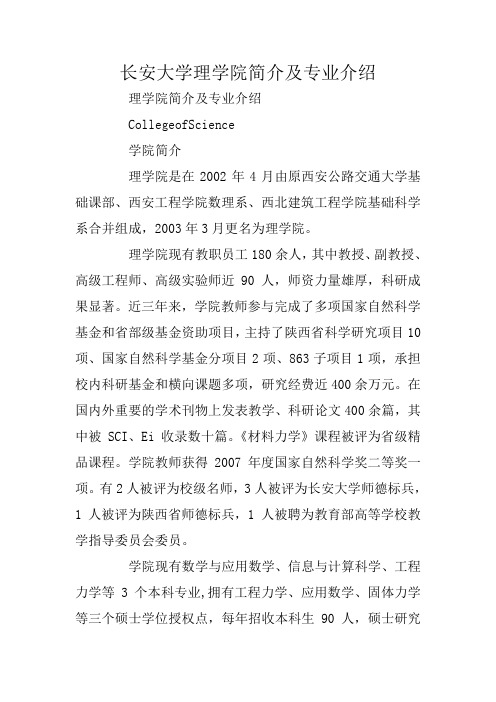 长安大学理学院简介及专业介绍