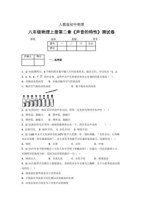 人教版八年级物理2-2《声音的特性》专项练习(含答案) (1348)