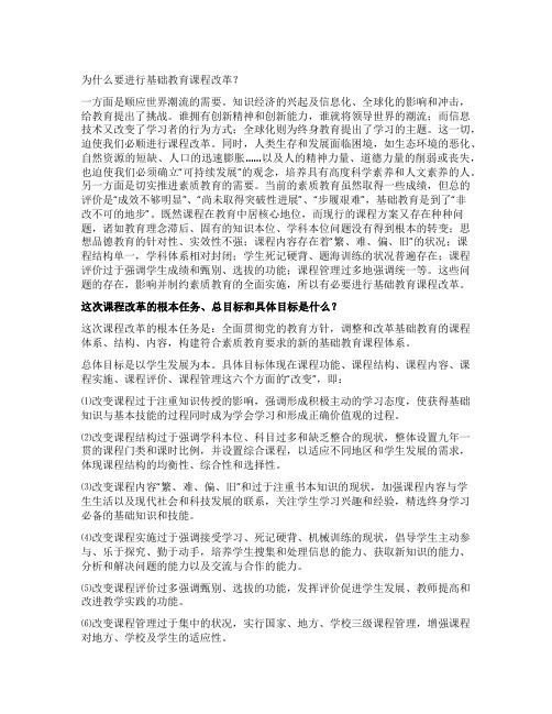 为什么要进行基础教育课程改革