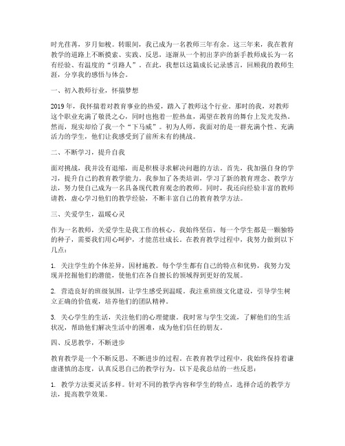 教师成长记录感言