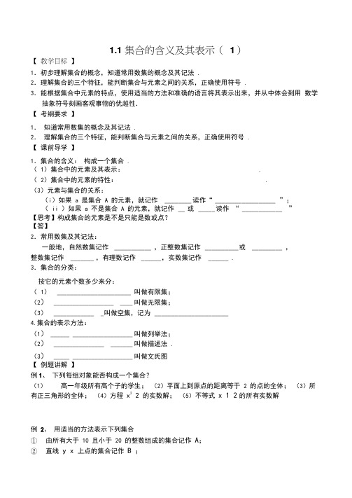 最新人教版高一数学必修一导学案(全册)