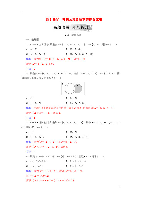 高中数学第一章集合与函数概念1.1集合1.1.3第2课时补