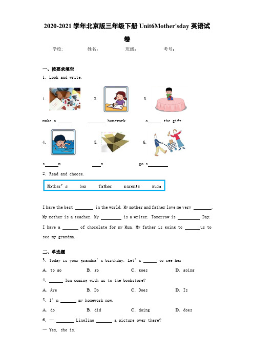 2020-2021学年北京版三年级下册Unit6Mother'sday英语试卷