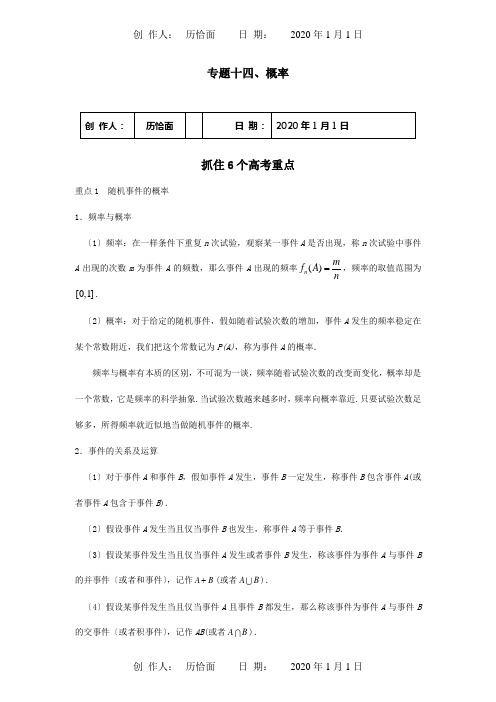 高三数学一轮总复习 专题十四 概率含解析 试题