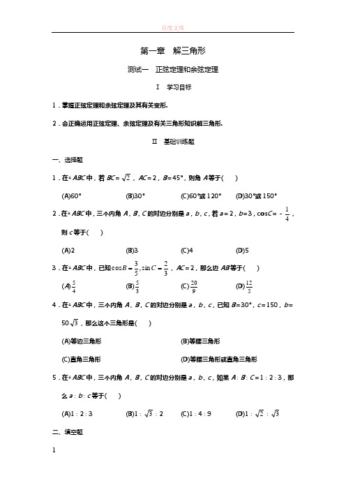 学探诊必修5完美word版(含答案及检测题)