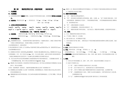 八年级物理上册第二章知识点总结