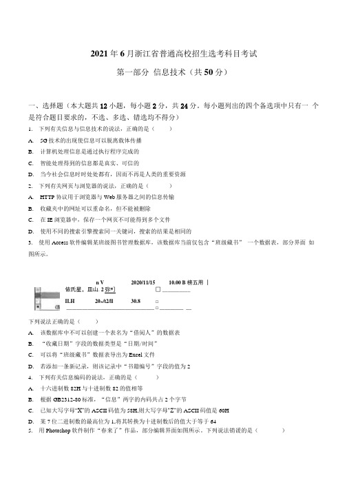 2021年浙江卷技术高考真题.docx