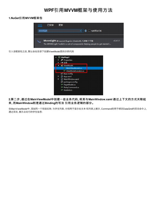 WPF引用MVVM框架与使用方法
