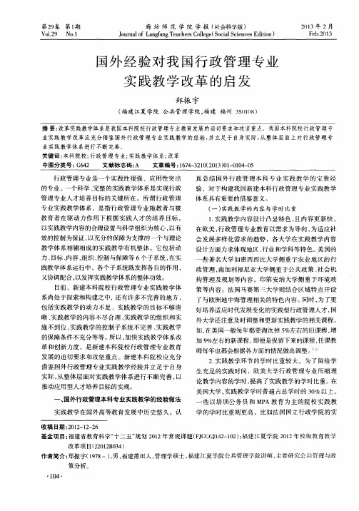 国外经验对我国行政管理专业实践教学改革的启发