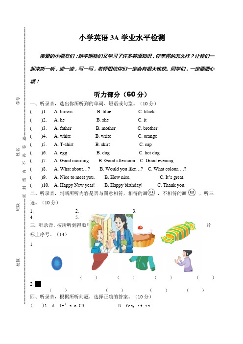 译林小学英语AUnit—练习卷