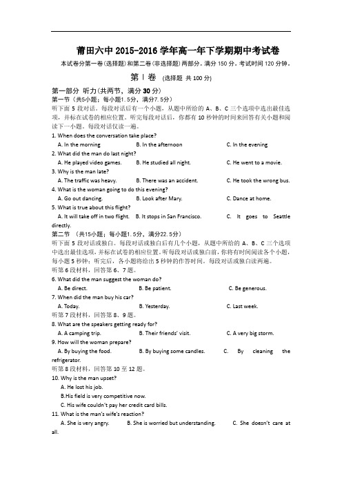 福建省莆田第六中学2015-2016学年高一下学期期中考试