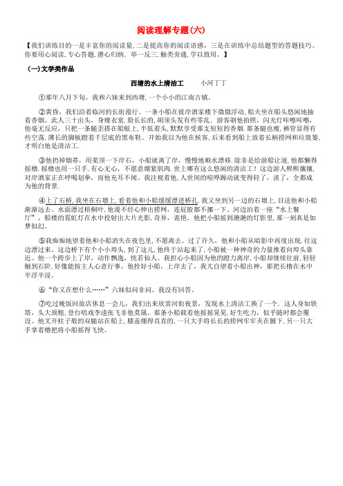 中考语文副词阅读理解专题(六)(2021-2022学年)