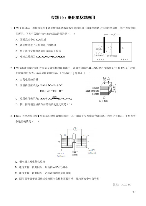 2015年高考化学真题分类汇编：专题10_电化学及其应用--打印版详解