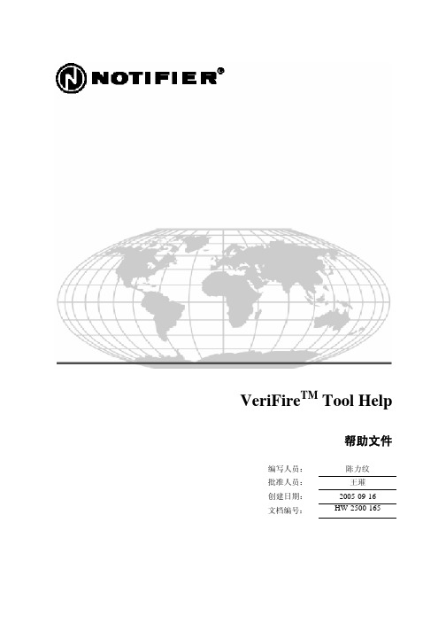 消防美国诺帝菲尔主机说明VeriFireToolHelp