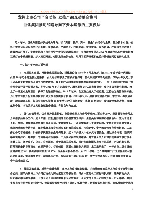 发挥上市公司平台功能 助推产融互动整合协同