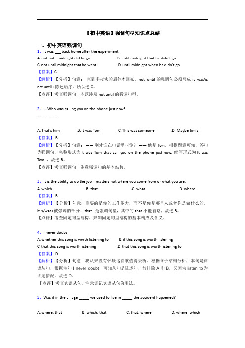 强调句型知识点总结