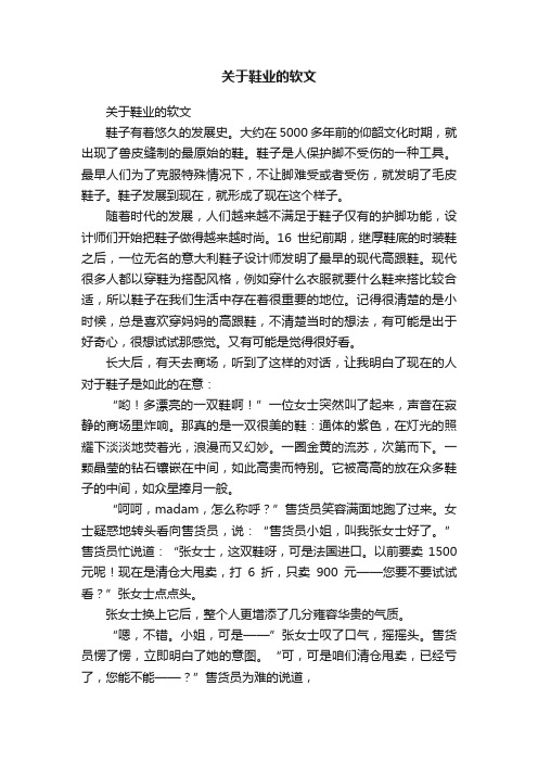 关于鞋业的软文