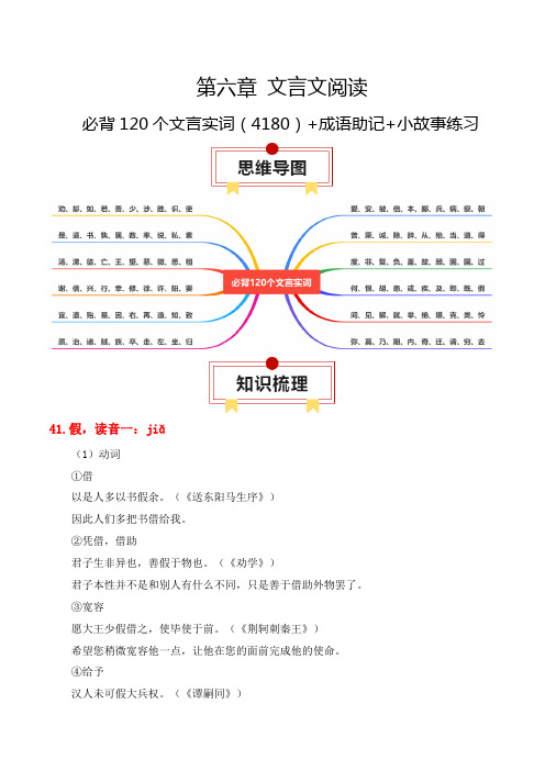 专题07必背120个文言实词(4180)成语助记小故事练习2025年高考语文一轮复习知识清单