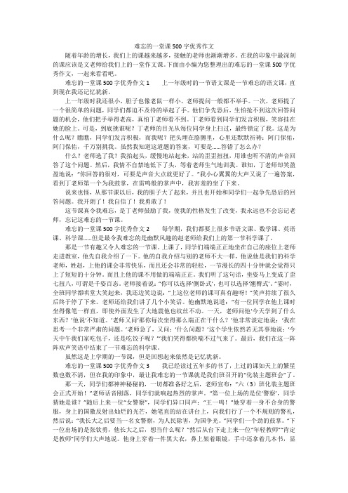 难忘的一堂课500字优秀作文