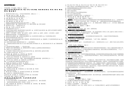 教育督导学模拟试题及答案