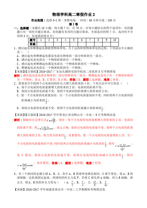 人教版高中物理选修3-1高二寒假作业2