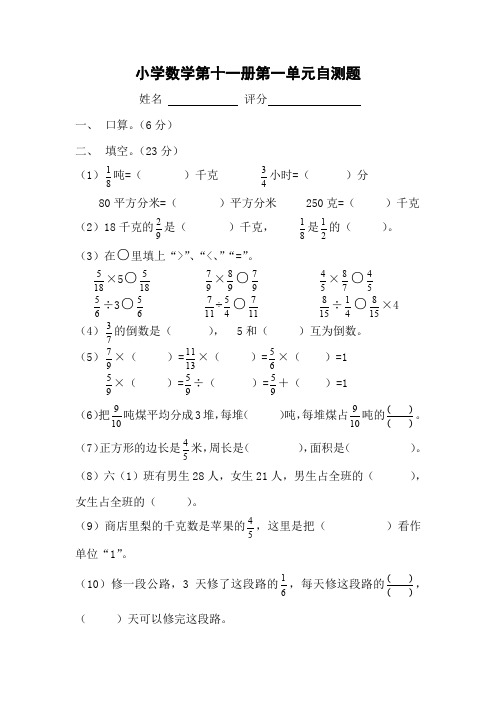 六年级数学上册第一单元练习题